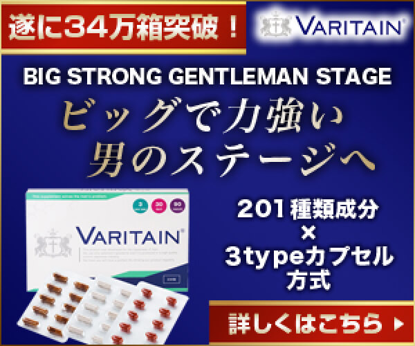 バリテイン　VARITAIN