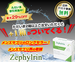 ゼファルリン  Zephylrin