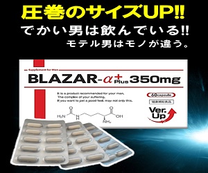 ブレーザーα+　BLAZAR-α+